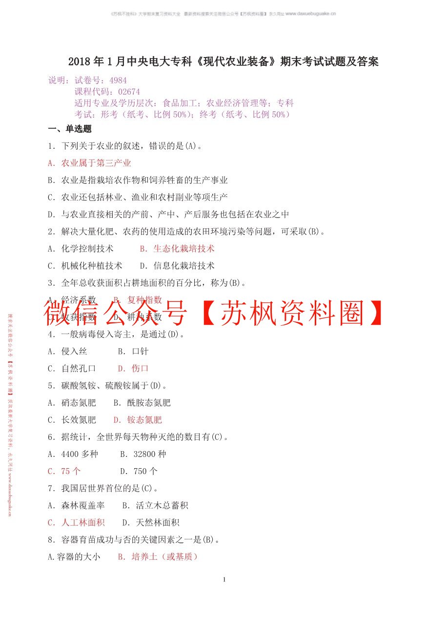 现代农业装备